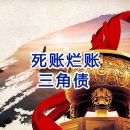 水城要债公司